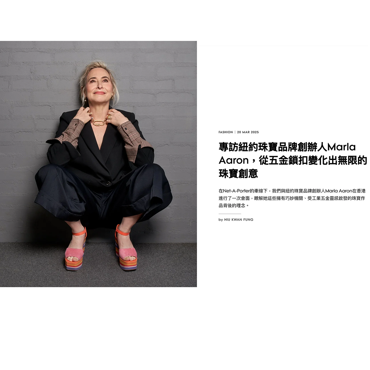專訪紐約珠寶品牌創辦人Marla Aaron，從五金鎖扣變化出無限的珠寶創意